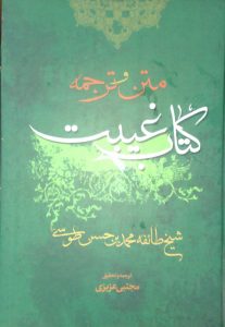 gheybat-tousi.jpg