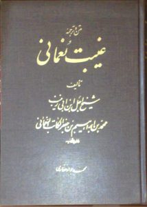 gheybat-namani.jpg